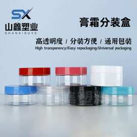 化妆品膏霜盒 120ml透明试用装旅行面膜分装小样光面磨砂塑料瓶