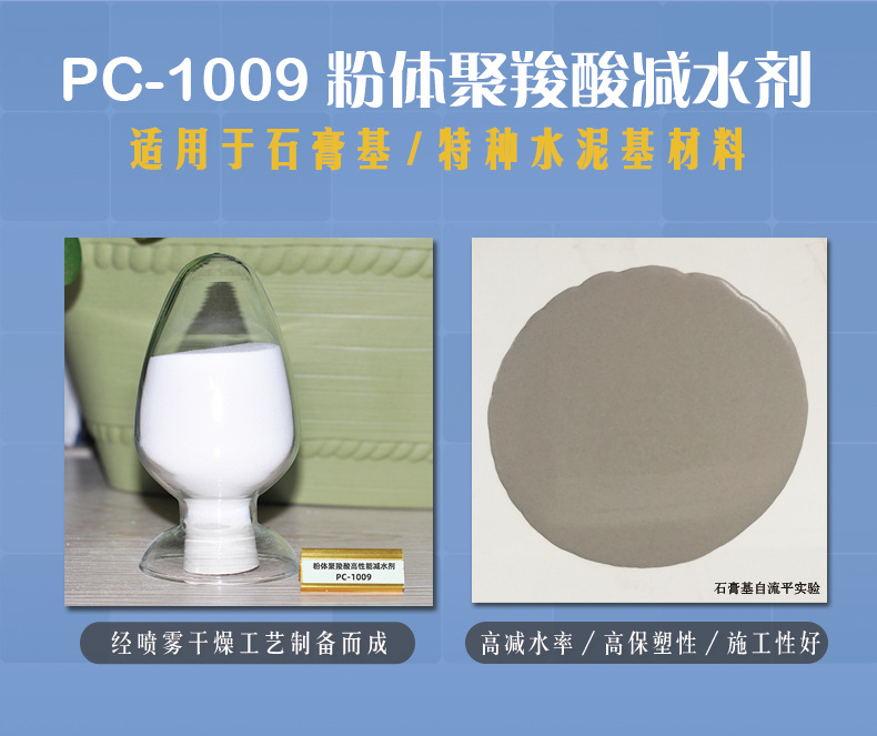 PC-1009減水劑
