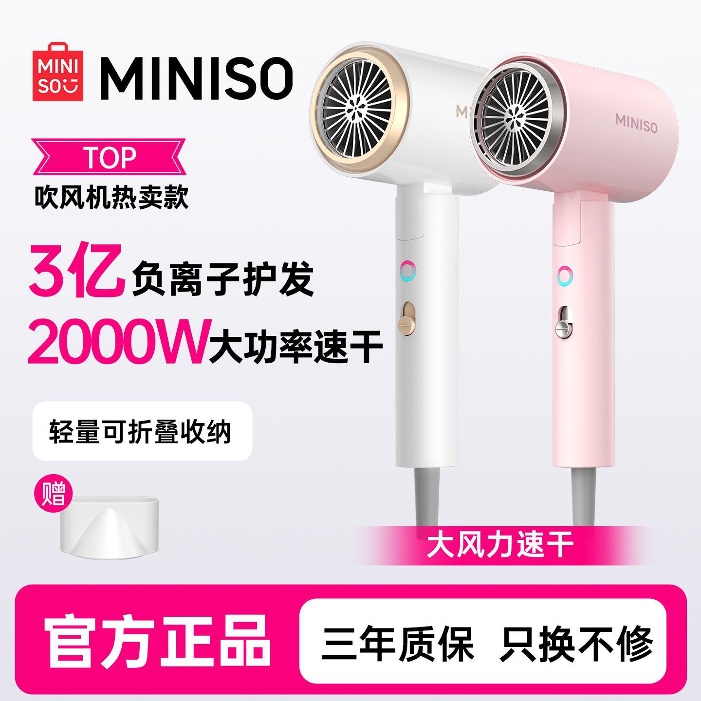 Miniso Premium Folding High-Speed Hair Dryer Household Negative Ion Hair Care High Wind Quick-Drying Student Dormitory Hair Dryer