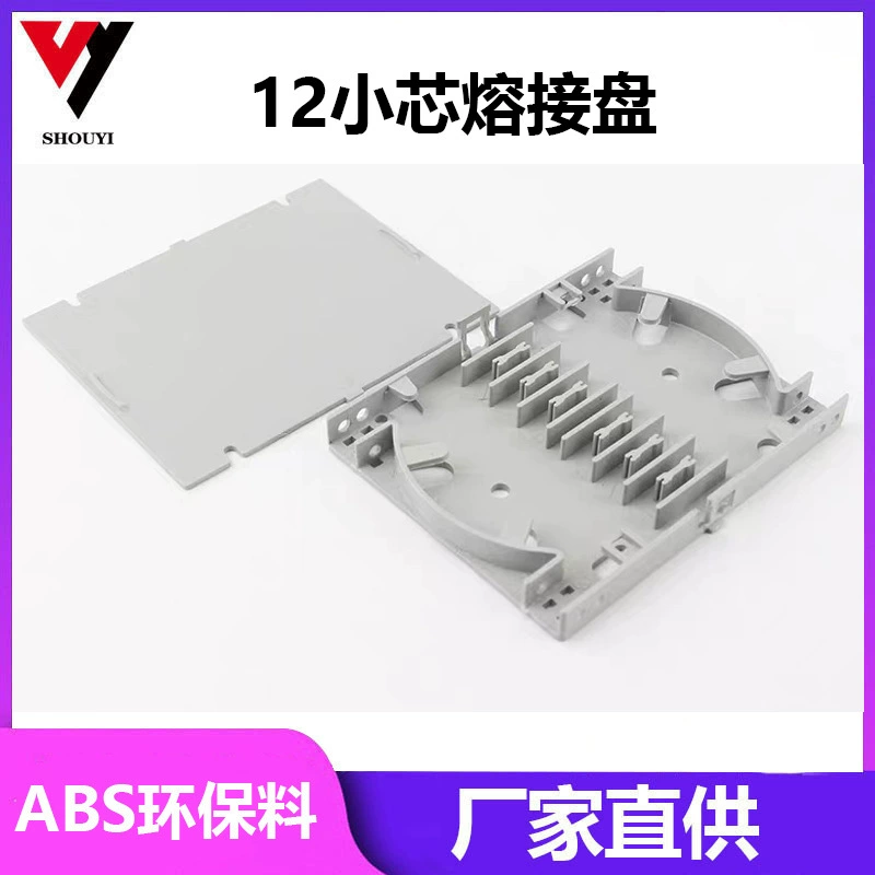 4-жильный 6-жильный 8-жильный 12-жильный небольшой Fusion Disc оптоволоконная Клеммная коробка дисковый сердечник диск для сварки оптических волокон Диск для прямой сварки с крышкой