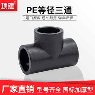 Pe Three-Way Socket Type Reducing Joint Tap Water Pipe Fittings Hot Melt Accessories 4 Points 6 Points 1 Inch