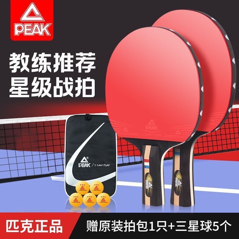 匹克乒乓球拍正品耐打直拍横拍初学者兵乓球儿童小学生专业级双拍|undefined