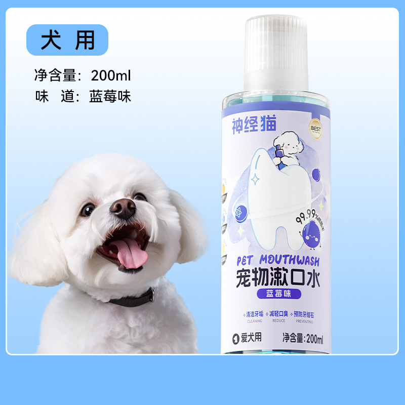 Agua de limpieza de dientes para mascotas para eliminar el mal aliento, eliminar el mal aliento, eliminar las piedras, limpiar los dientes, beber agua de limpieza de dientes, enjuague bucal para gatos, perros