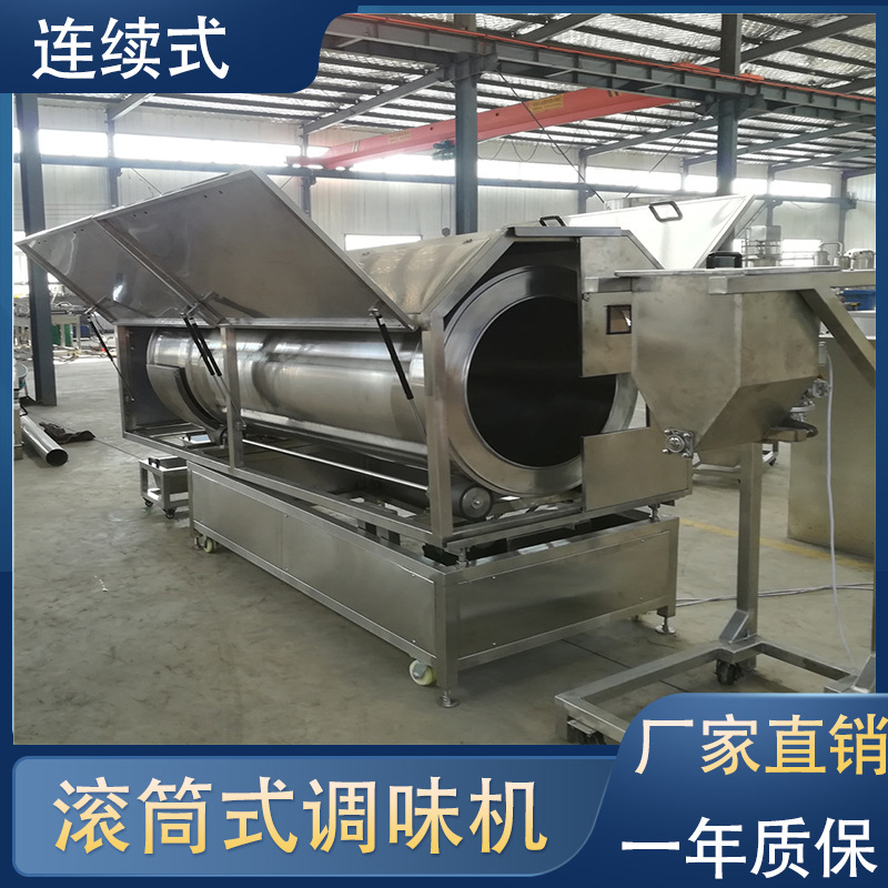 饼干撒糖机滚筒调味机全封闭滚筒拌料机连续式薯片薯条调味机厂家