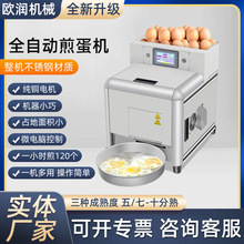 煎蛋机全自动智能煎蛋机商用快餐饭店煎蛋机微电脑自动控温煎蛋机