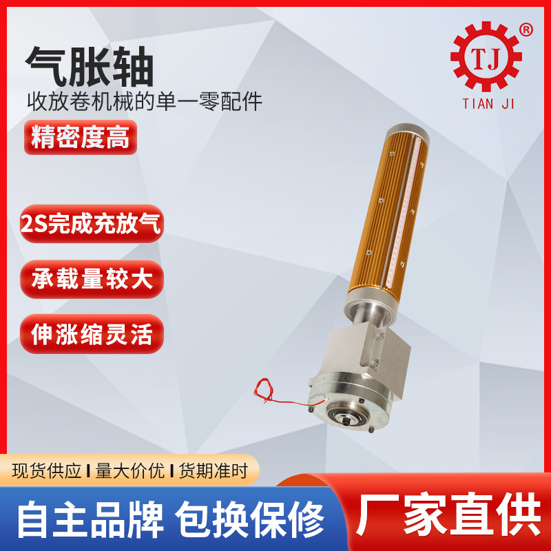 台湾技术瓦片气胀轴 板式气胀轴6寸气涨轴 链条式气压卷轴 厂家