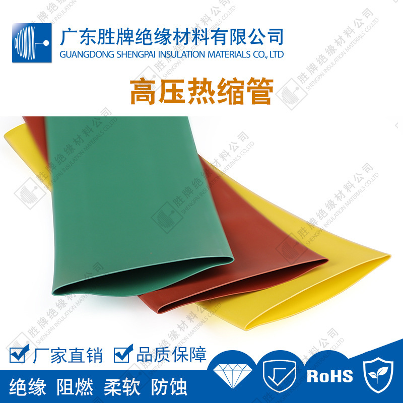 胜牌10kv高压母排管加厚铜排MPG母排阻燃绝缘套管绿红黄色齐全