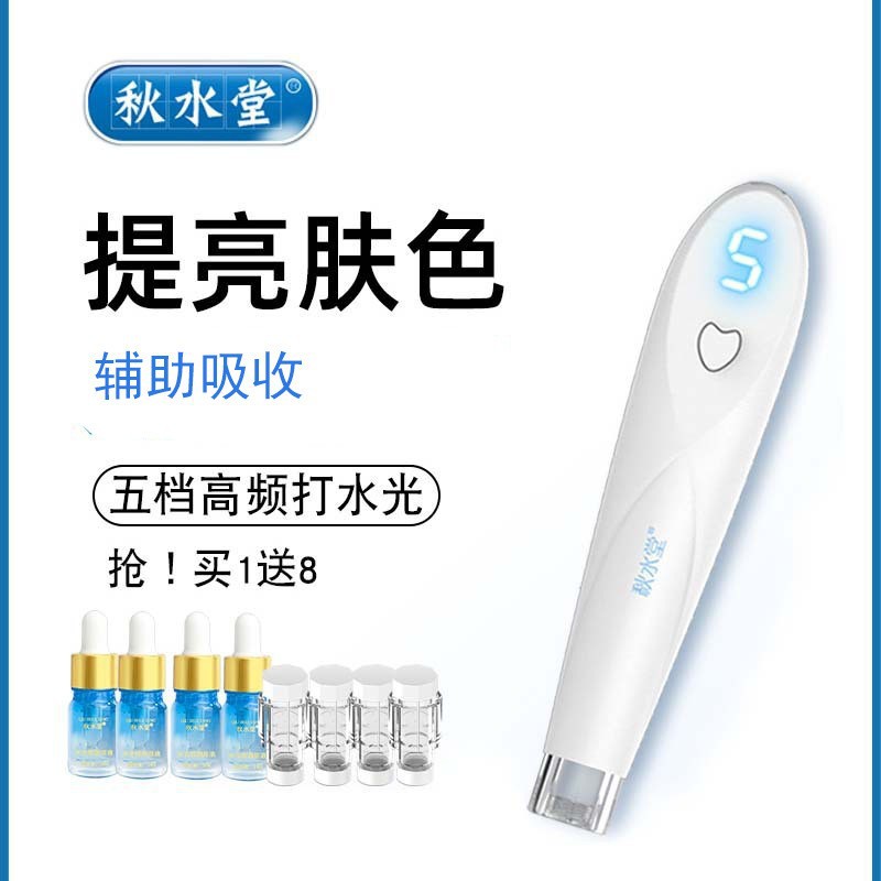 Qiushuitang Microcrystalline Water Light Instrument Mts Mesoderm Microcrystalline Introduction Water Light Household Electric Beauty Instrument