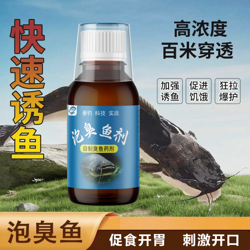 泡臭鱼钓鲶鱼钓鱼野钓黑坑小药饵打窝料诱鱼开口添加剂|undefined