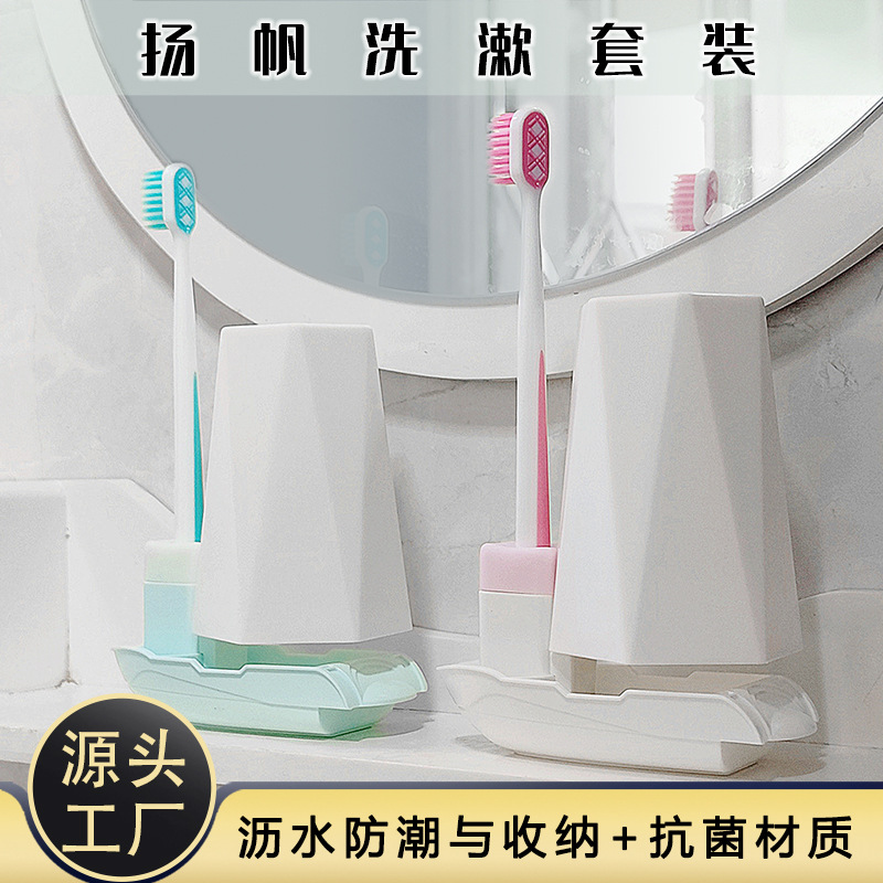 家用小帆船设计牙刷座牙具套装倒挂沥水洗漱套装口杯 收纳置物架