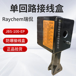 Raychan RAYCHEM Explosion-proof Junction Box JBS-100-EP Single Circuit Power Junction Box 40A Tracing Line