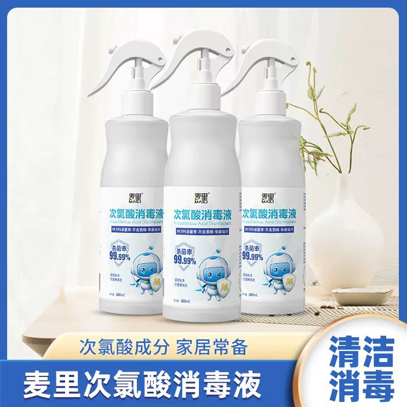 麦里次氯酸消毒液500ml家用免洗速干便携杀菌消毒水喷剂批发抑菌