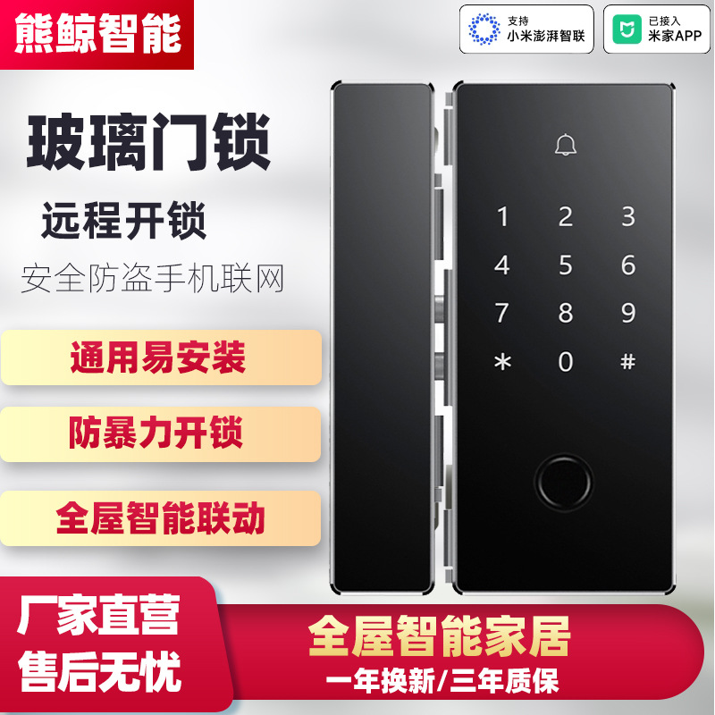 已接入米家玻璃门锁指纹锁免开孔无框办公室密码单双开门智能门锁