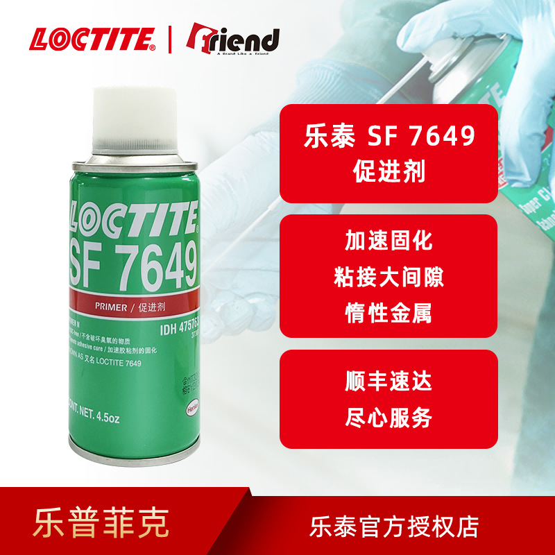 汉高Loctite乐泰7649 促进剂表面处理剂厌氧胶固化强度促进剂