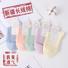 诸暨袜子纯棉女糖果色中筒袜子女夏薄款防臭吸汗透气新疆棉休闲袜
