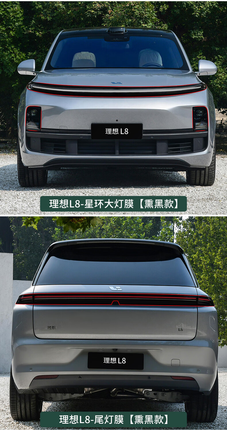 Suitable for ideal L6/L7/L8/L9 blackened headlight film star ring tpu tail light film protective film modification black warrior