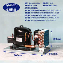 QD43HC压缩机组R134a冷凝机组冰箱冰柜饮水机制冷机组制冷配件LBP