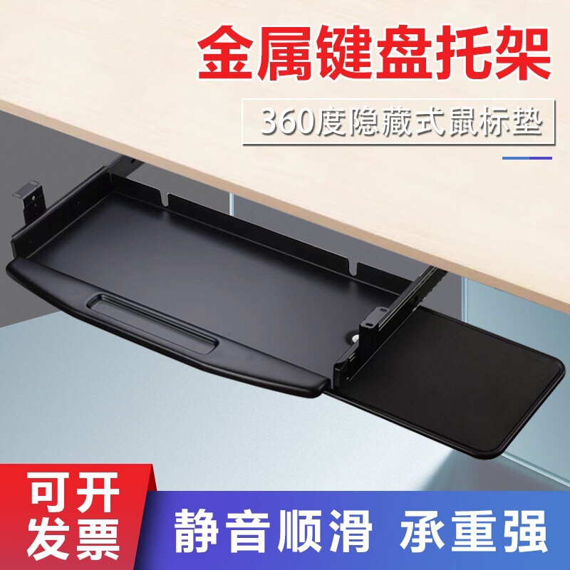 Under the computer desk keyboard bracket pull-out keyboard bracket mouse slide rail desk telescopic track mute