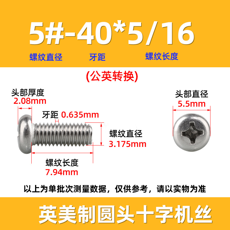 英米製十字丸頭ねじ304ステンレス細歯10 #-32十字溝盤頭ねじ2 #-3/8