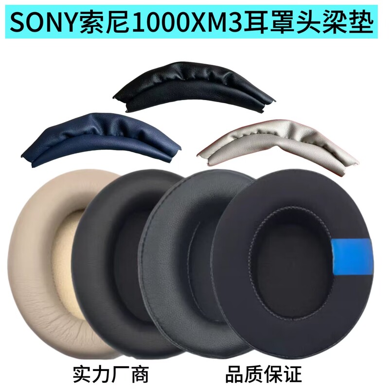 Suitable for Sony Sony Mdr-1000Xm3 Headphones, Sponge Ear Pads, Ear Covers, Headband Accessories, Replacement Headband Pads Suitable for Sony Sony Mdr-1000Xm3 Headphones, Sponge Ear Pads, Ear Covers, Headband Accessories, Replacement Headband Pads