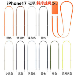 适用于iPhone17手机壳斜挎挂绳可调节挂脖多功能户外跨境挂绳可背