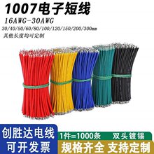 1007��Ӿ��̾�30/28/26/24/22/20/18/16AWG�p�^��a���Ӿ��B�Ӿ�