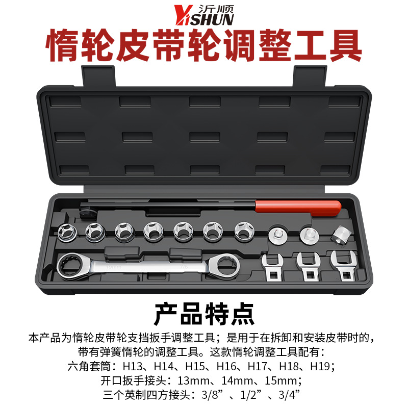 Special Car Engine Idler Tensioner Pulley Adjustment Wrench Extended E Socket Wrench Disassembly and Assembly Tool