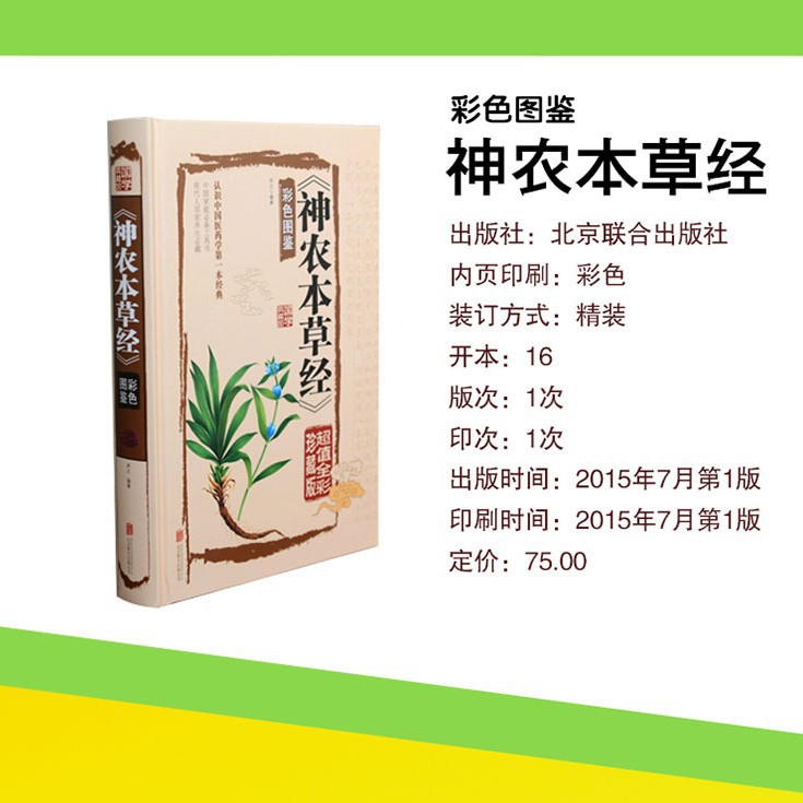 神農本草経正版書籍カラー図鑑古書原著フルカラー秘蔵版漢方医学薬学典蔵