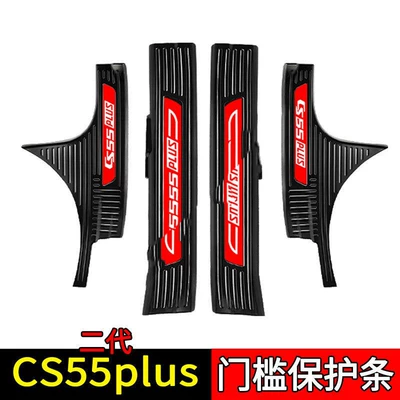 CS55Plus Car Interior Stainless Steel, Dekorativ pedal başlıqları - sku17-model-second-generation-cs55plus-black-titanium-red-label-style-4-pieces-of-built-in-threshold-strips-for-four-doors