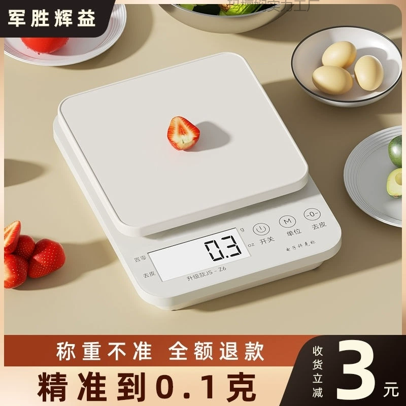 [精准厨房电子秤家用烘焙克数秤称克的小秤小型克秤称重食物秤克称]