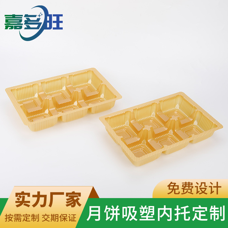 六个装月饼蛋黄酥吸塑内托 糕点吸塑内托包装盒食品级PP托盘批发