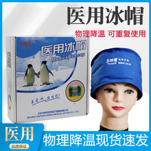 医用冰帽化疗用脱发退热降温手足麻木肿胀烧烫伤冷敷冰敷肿胀疼痛