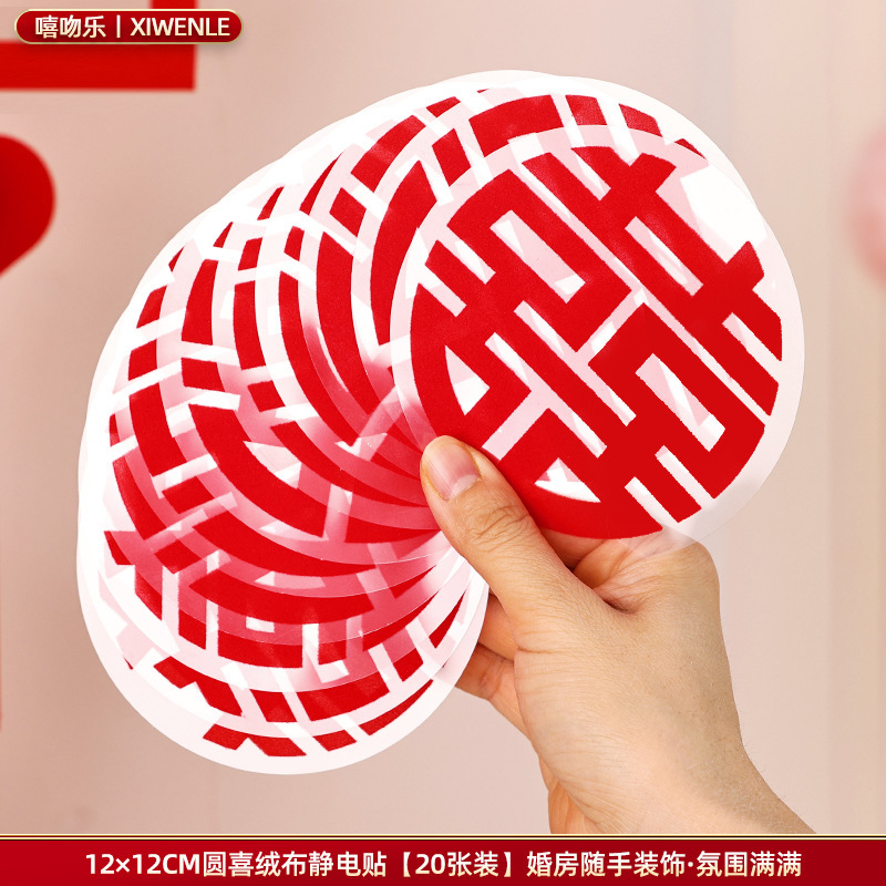 婚车静电喜字贴结婚专用迎亲车队窗户装饰玻璃贴车贴喜事用品大全|undefined