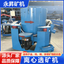 选矿离心机水套式尼尔森选金机械金矿锡矿白钨矿锡尾矿重选设备