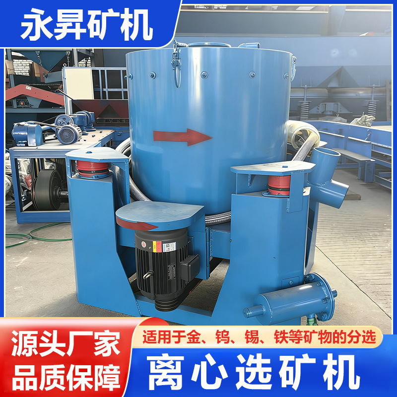 选矿离心机水套式尼尔森选金机械金矿锡矿白钨矿锡尾矿重选设备