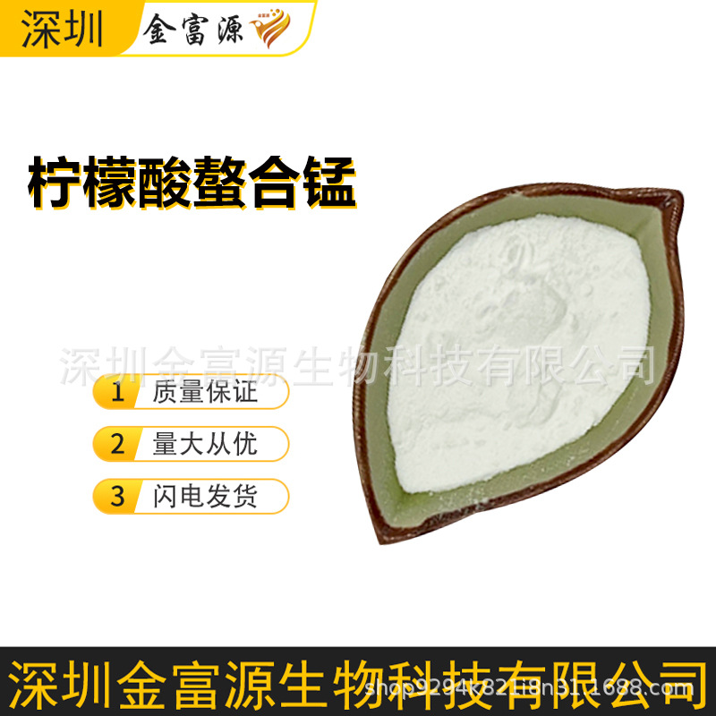 柠檬酸螯合锰水溶肥锰肥农业水溶肥锰肥果树螯合微量元素柠檬酸锰