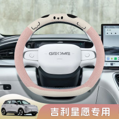 吉利スターウィッシュ 2025 ステアリングホイールカバー超薄型車のレザー装飾滑り止め四季ユニバーサルハンドルカバースターウィッシュ UP