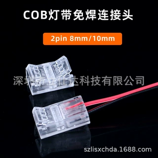 COB灯条免焊接头 水晶扣连接器2835 5050 8mm10mm板2pin 连接线