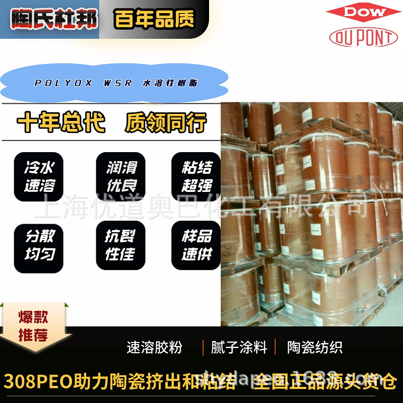 厂家大量直销速溶聚氧化乙烯 建筑胶粉专用美国陶氏PEO