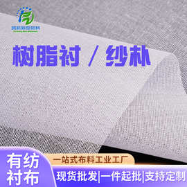 4040双点衬树脂衬纱朴硬身双点880带胶高温粘合双点衬布服装辅料