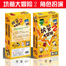 坑爹大冒险2代升级版桌游卡牌善见城桌游成人休闲聚会桌面游戏牌