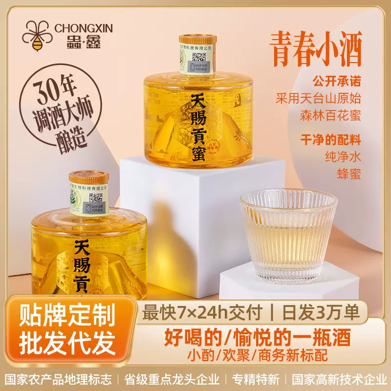 百花蜂蜜酒果酒发酵直营酒低度酒蜂蜜女士微醺拿样 生产打样