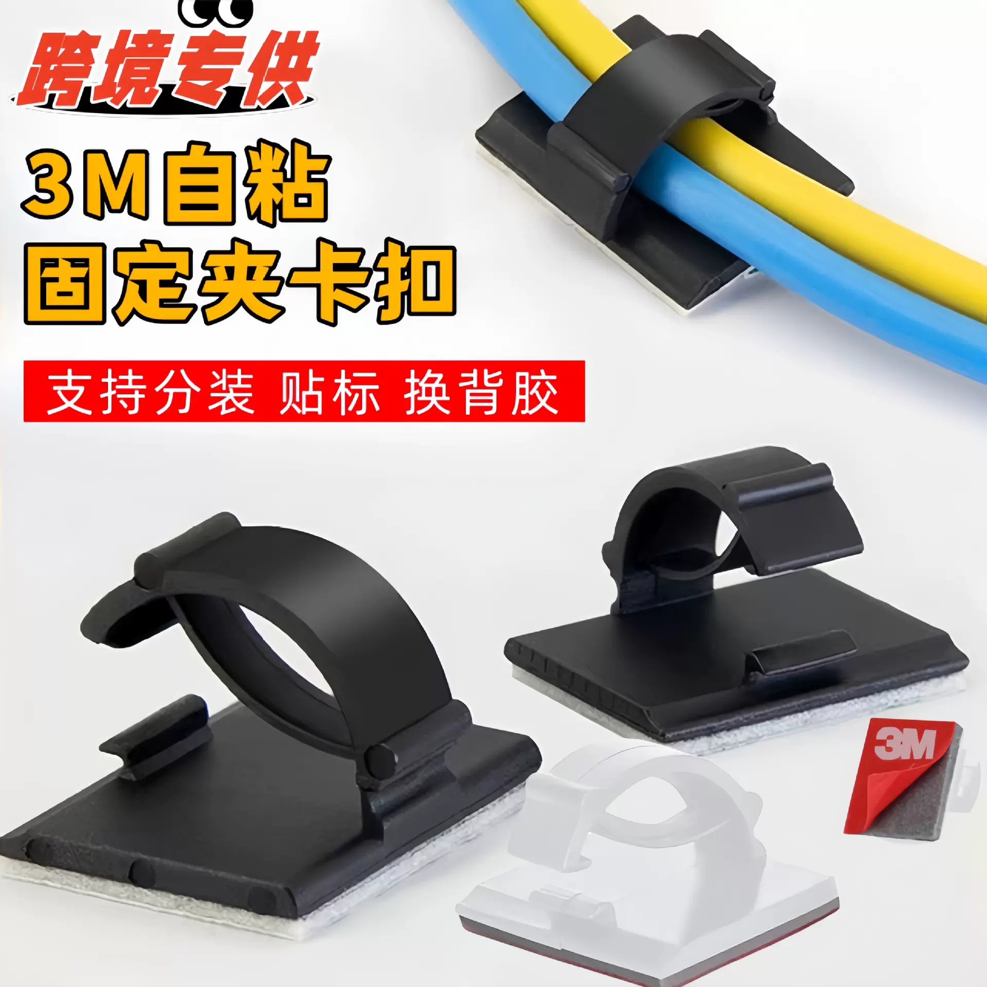 3M汽车背胶走线专用布线卡扣电线整理夹理线器自黏扣固线夹电源线