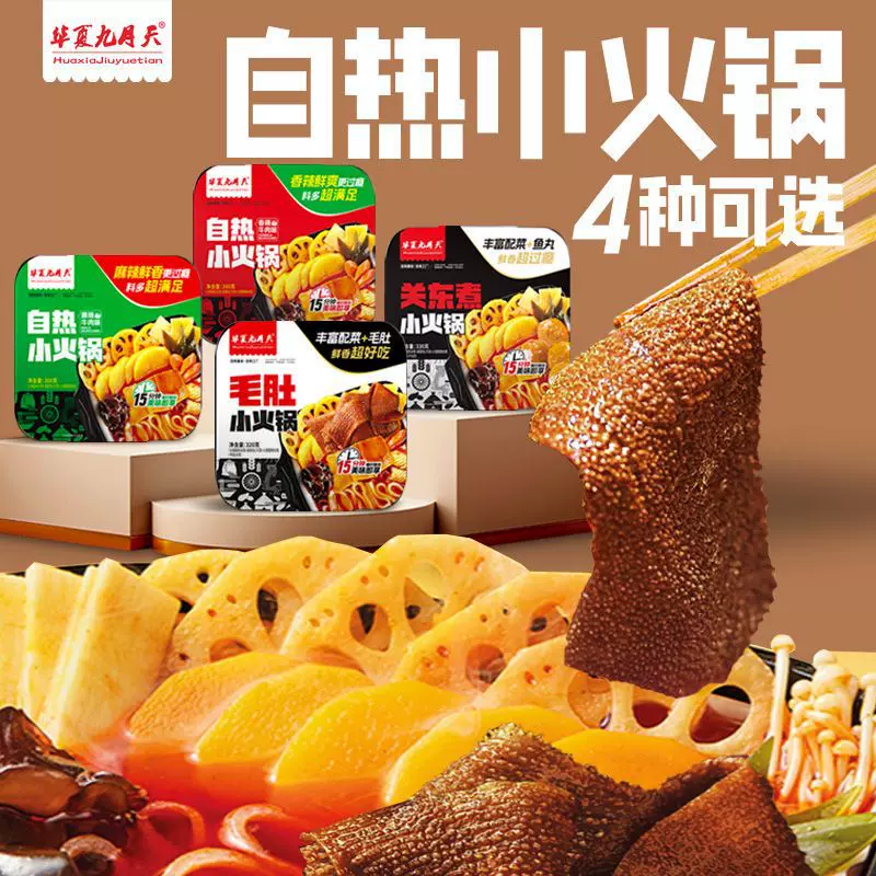 九月天重庆麻辣自热小火锅宿舍方便速食即食火锅自热火锅