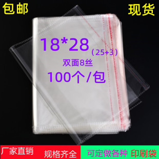 Gift Bag Scarf Packaging Bag 8 Silk 18*28 Self-adhesive Bag OPP Plastic Transparent Packaging Bag 100 Pieces