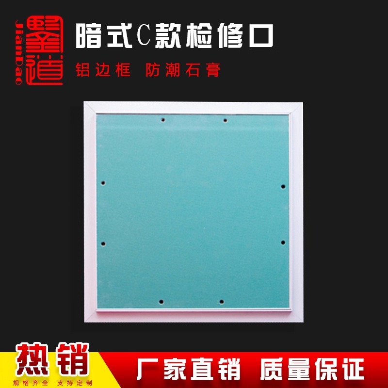 暗式检修口吊顶隐形铝合金石膏板检修通道隐藏式检修口装饰检修孔