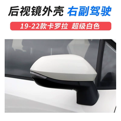 car outer rearview mirror – Large field of view rear view auxiliary mirror - 19-23-carola-mirror-shell-right-co-driver-super-white-toyota-carola