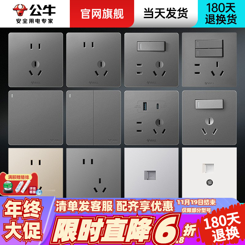 公牛开关插座墙壁暗装多孔批发usb五孔插座面板86型G12灰色正品