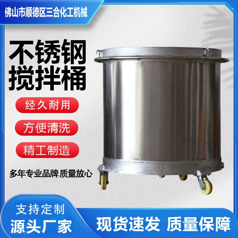 Фошань Саньхэ химический завод низкая цена из нержавеющей стали перемешивание ведра диспергированный цилиндр мобильный жидкий мешалка оптовая подгонянная