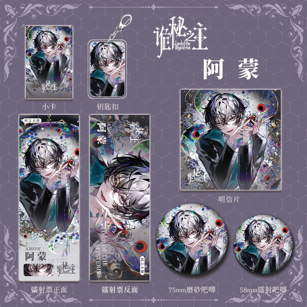 Mysterious master anime novel peripheral Amon character keychain bar postcard laser ticket suit gift